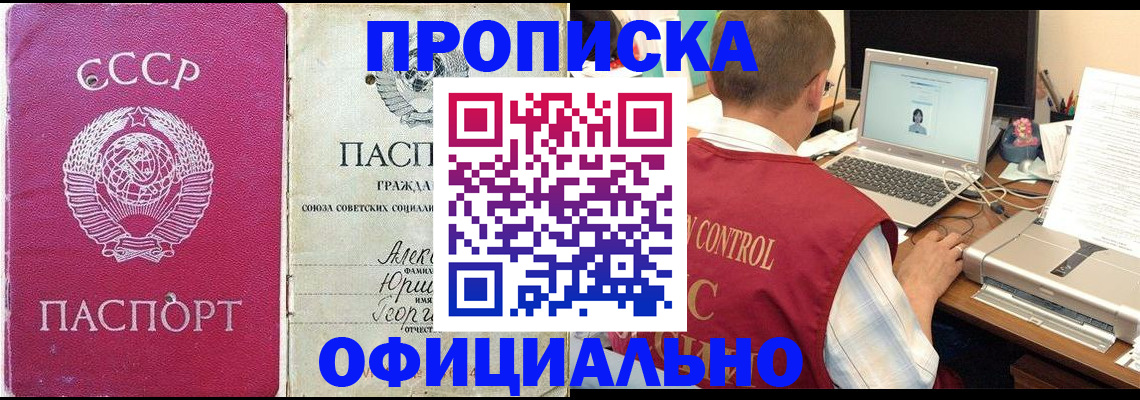 прописка для работы в Архангельске