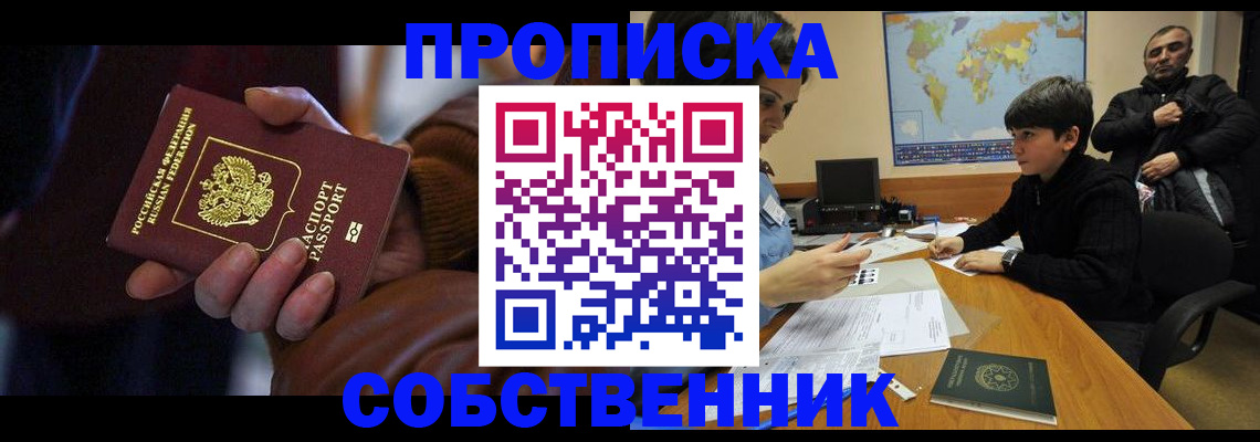 прописка регистрация в Архангельске