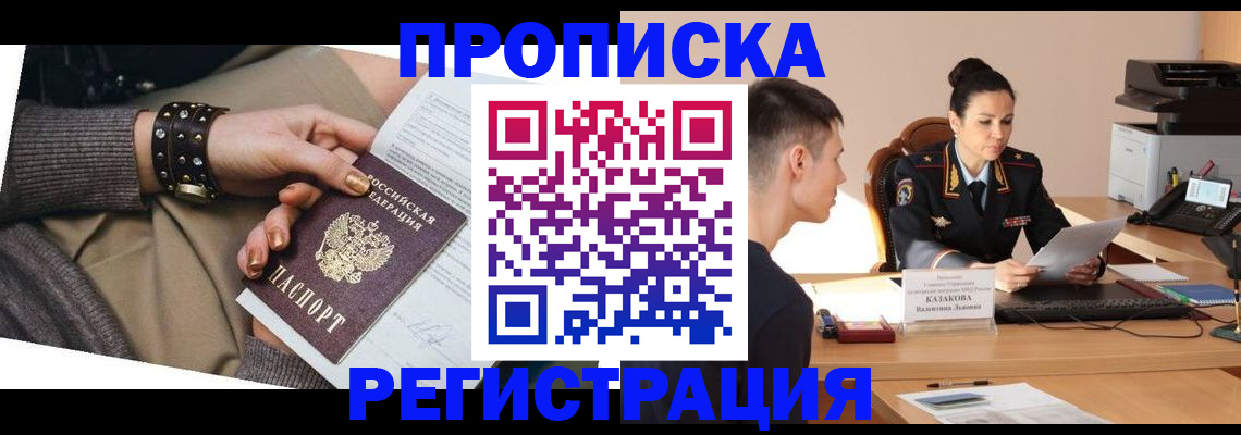 прописка гарантия в Архангельске