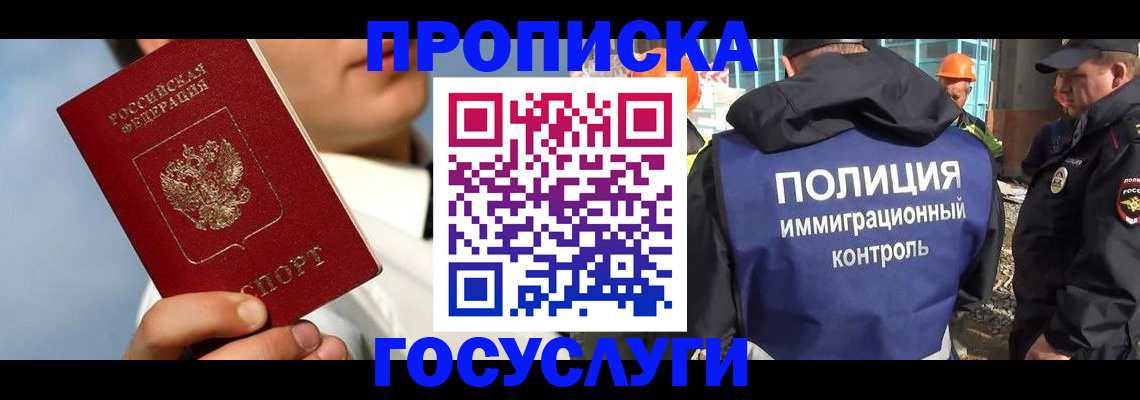 прописка в Архангельске