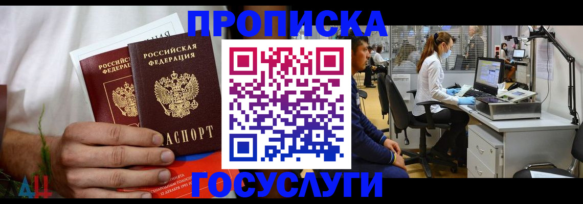 купить прописку в Архангельске