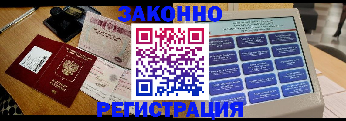 прописка для военкомата в Архангельске